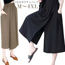 ガウチョパンツ レディース 7分丈 スカーチョ おしゃれ カジュアル 薄手 キュロット 体型カバー ワイドパンツ ひんやり ハイウエスト 大きいサイズ 無地 シンプル 大きいサイズ 通気性 柔らかい 涼しい カジュアル スカートパンツ お洒落 大人 女性 送料無料