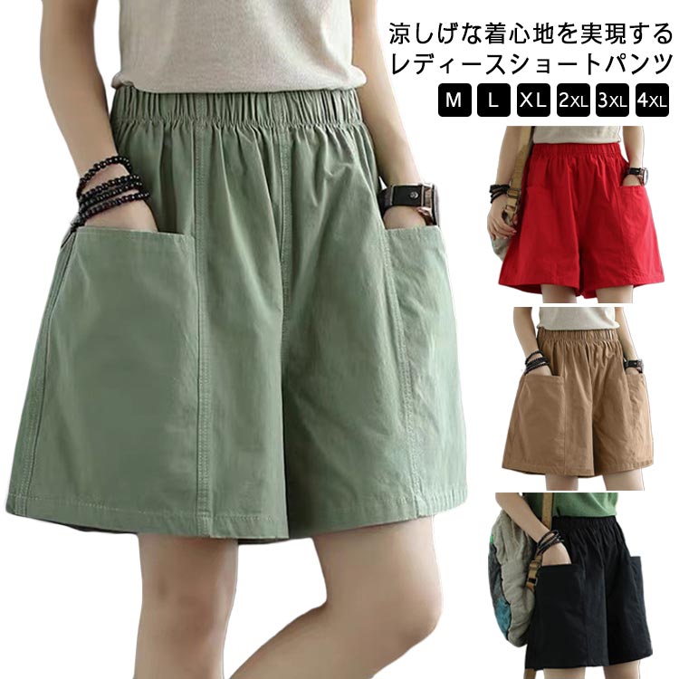 麻, 亚麻 - パンツ 綿 麻 ショートパンツ レディース 夏 ハーフパンツ パンツ キュロット 短パン ボトムス ガウチョパンツ 大きいサイズ ズボン ワイド aライン ゴム ハイウエスト 無地 薄手 ゆったり 体型カバー 部屋着 リラックス ポケット付き 大きいサイズ 送料無料