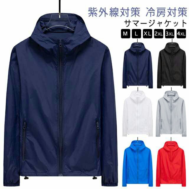 サマージャケット メンズ 長袖 ジップパーカー ラッシュガード UVカット 薄手 夏 軽量 UVパーカー フード付き ライトアウター 日焼け対策 薄手 ブルゾン パーカー 大きいサイズ ドライ アウター 涼しい 紫外線対策 冷房対策 送料無料