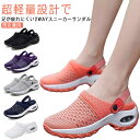 通気性 メッシュスニーカー 2way レディース メンズ 軽い かかとなし 厚底 美脚 履きやすい 滑り止め 男女兼用 スリッポン ランニングシューズ スニーカー ソックススニーカー 歩きやすい エアクッション 春夏 ストレッチ 送料無料