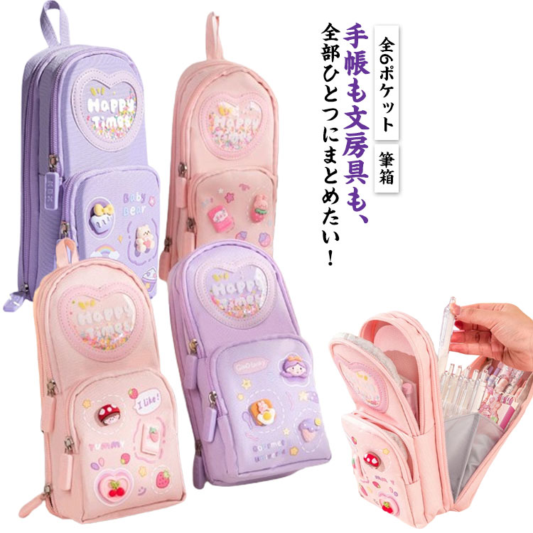 筆箱 収納 ステッカー 立つ 全6ポケット 大容量 入学祝い 手帳 ペンケース ふでばこ 大人 シール 手帳用 収納 子供 収納袋 帆布 かわいい おしゃれ 高校生 文房具 兼用 小学生 中学生 カラーペン 新学期 入学入園 文具