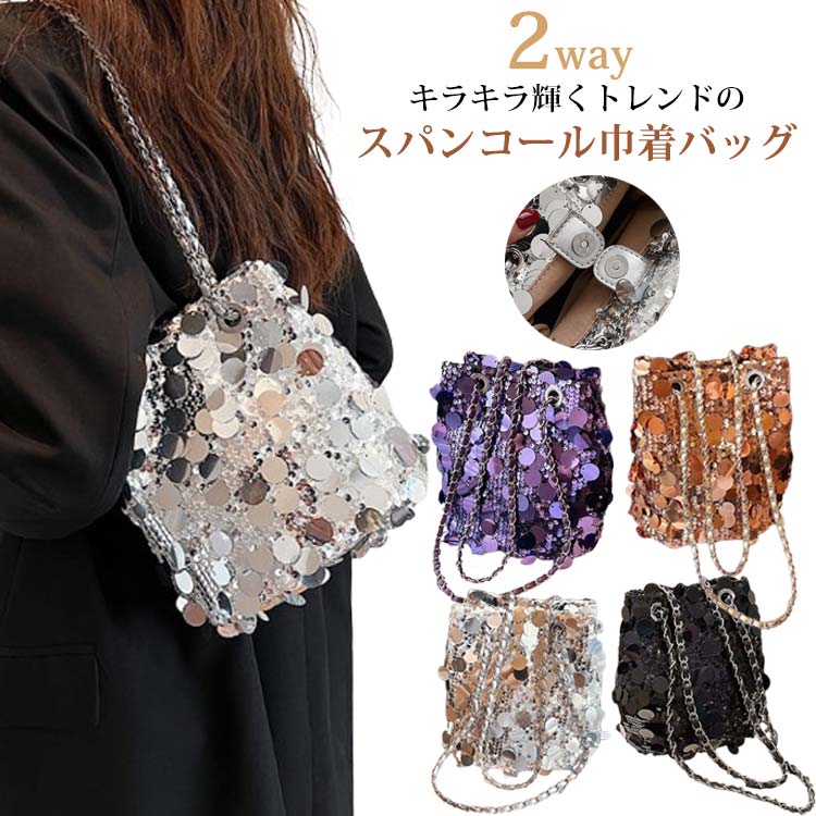 送料無料 巾着 ショルダー レディース スパンコール バッグ 2way ショルダーバッグ ミニバッグ キラキラ 軽量 トートバッグ 巾着バッグ 鞄 ハンドバッグ 持ち手付き 肩掛け おしゃれ 大容量 カバン 小さめ トート 巾着バッグ シルバー ショルダーバッグのサムネイル
