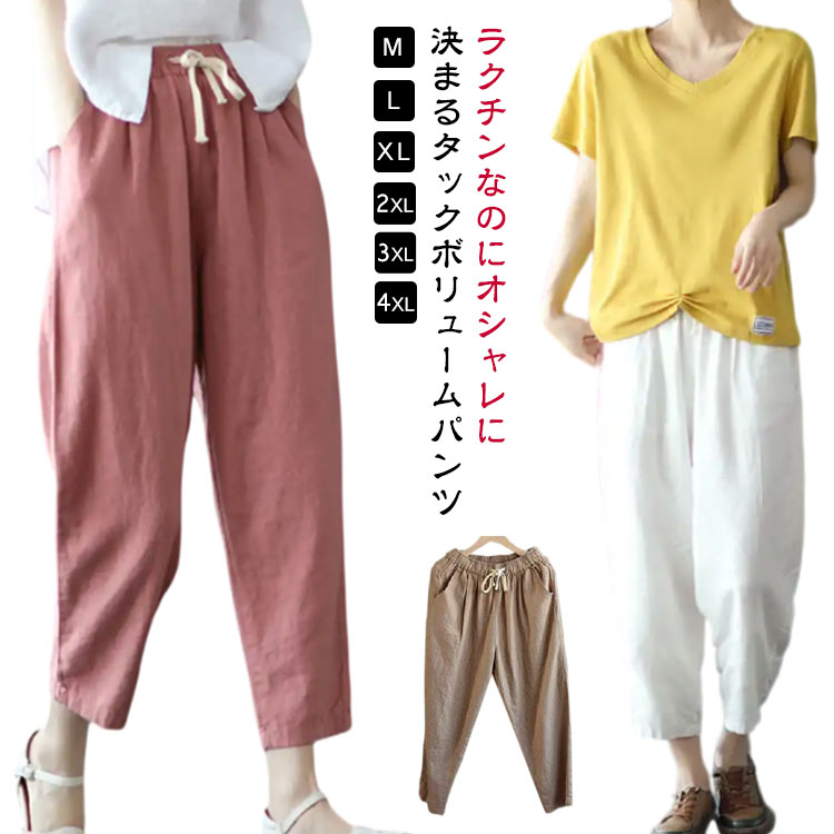コクーンパンツ イージーパンツ タック入り ゆったり カジュアル カーブ 薄手 春 ワイドパンツ カーブパンツ ボトム 夏 9分丈 パンツ リネン レディース ナチュラル 綿麻 通気性 清涼感 軽量 レディース 体型カバー ゴムウエスト 大人 リネンパンツ シンプル 白 紺 ワイド