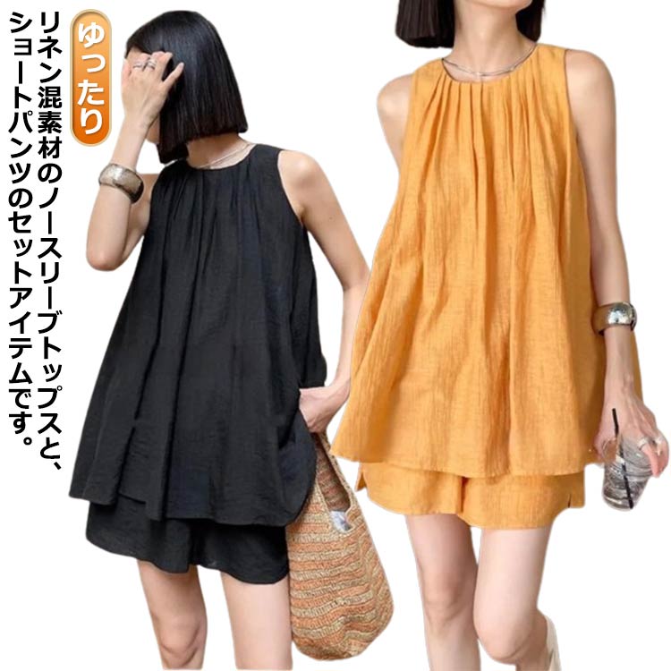 セットアップ 短パン 袖なし 夏 ノースリーブ ブラウス ショートパンツ レディース 綿麻 シャツ ワイド トップス タンクトップ ハーフパンツ リネン 上下 2点セット ゆったり ナチュラル 無地 シンプル 大人 可愛い 通勤 カジュアル 韓国風 大きいサイズのサムネイル