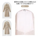 ロング コート 送料無料 防塵 衣類収納 衣類収納 透明 防湿 服収納 洋服カバー バッグバッグ 5枚セット 衣類カバー 4サイズ選べる ハンギング ホコリよけ...