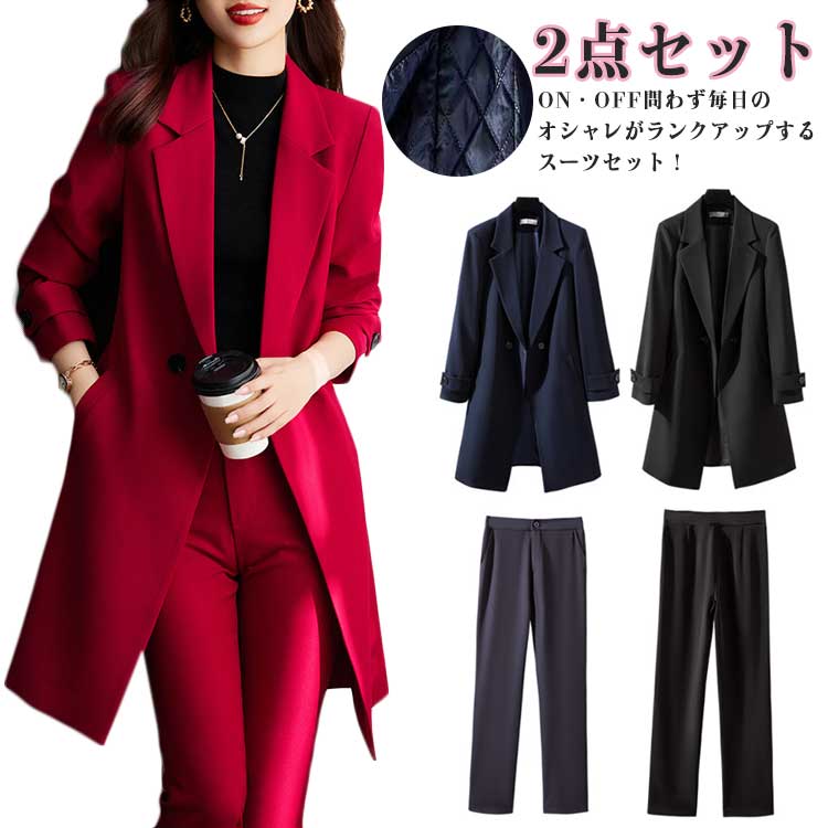 セットアップ 女性 レディース 2点セット 春 上品 ビジネス かっこいい おしゃれ 大人 秋冬 七五三 パンツスーツ ロングジャケット OL 40代 30代 50代 テーラードジャケット 大きいサイズ 無地 女性 上下セット 通勤 送料無料