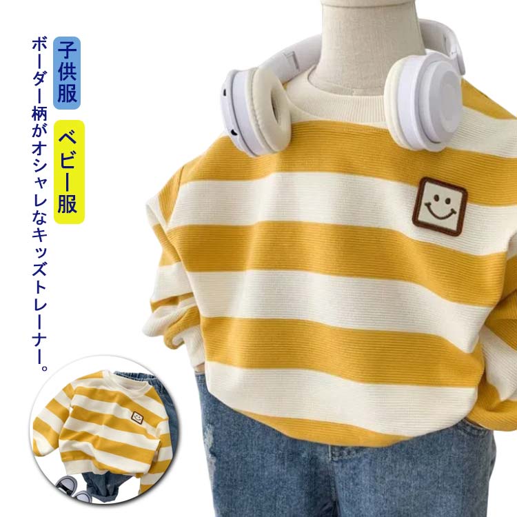 キッズ トレーナー 男の子 女の子 ボーダー柄 子供服 ベビー服 スウェット トップス 長袖 子供服 キッズ服 クルーネック パーカー キッズ 子ども服 こども 可愛い おしゃれ 春服 春 秋 秋服 90 100 110 120 130 140 150 160cm 送料無料