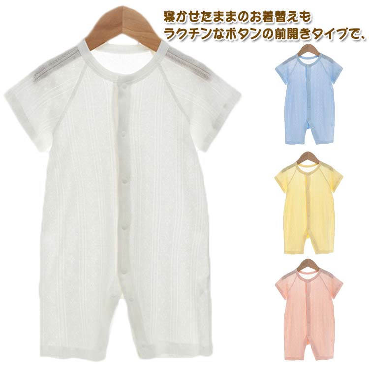 送料無料 夏 コットン やわらか 男の子 新生児 通気 ロンパース 全開き 薄手 ベビー服 メッシュ 子供服 かわいい ボディスーツ 夏 さらさら 女の子 キッズ服 インナー パジャマ 赤ちゃん 幼児 肌着 半袖 通園 60 70 80 90 春 夏服 退院着 出産祝い カバーオール