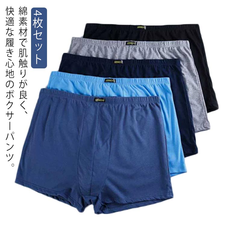 下着 男性 ボクサーブリーフ 男性 メンズ ショーツ 綿 パンツ インナー 送料無料 4枚セット アンダーウェア 前閉じ 無地 シンプル ストレッチ 履きやすい カジュアル プレゼント ボクサーパンツ