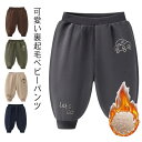 ベビー服 パンツ 子供服 裏ボア モコモコ パンツ 長ズボン 厚手 ボトムス 防寒 裏起毛パンツ 温かい 秋冬 お出かけ 赤ちゃん ベビー かわいい 刺繍 あっ...