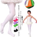 カラータイツ キッズ 子供 タイツ カラフル 2枚セット 子供服 ストレッチ 無地 ダンス衣装 タイツ 秋 冬 かわいい ボトムス 幼稚園 保育園 発表会 お遊...