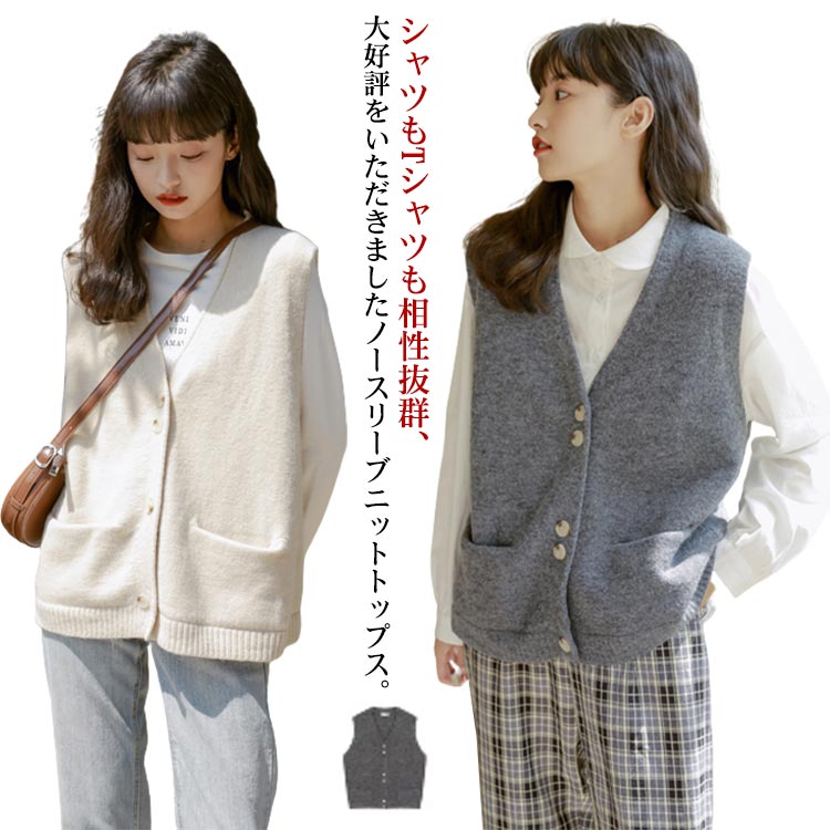ニットベスト ニットトップス レディース ベスト 前開き リブニット 送料無料 春秋 重ね着 ゆったり プルオーバー 体型カバー Vネック レイヤード ノースリーブ かわいい お洒落 カジュアル 大人
