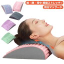 首と背中のストレッチャー 背中 ストレッチ バックストレッチャー 背筋 背骨 首 腰 伸ばす ツボ押し ストレッチボード ストレッチャー 首こり 肩こり 解消グッズ 首の痛みの緩和 腰ストレッチャー 指圧 マッサージ 腰痛緩和 ウエストマッサージ ヨガストレッチャー 送料無料