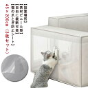 猫 爪とぎ防止シート 45×200cm 3枚セット 引っ掻き傷 猫つめとぎ防止ステッカー はがせる ツめ傷保護シート 透明 PVC 汚れ防止 防水 耐熱 防カビ...