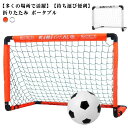 サッカー ゴール ミニゴール 折りたたみ ポータブル 室内 屋外 簡単設置 サッカー用 練習 ネット 用具 器具 フットサル用 子供用 大人 ジュニア ペグ ネ...