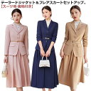 セレモニースーツ ワンピーススーツ 母 スカート レディース ワンピース ママスーツ セットアップ ロング 結婚式 入学式 スーツ 結婚式 卒業式 大きいサイズ 裏地付き フォーマルスーツ スーツ地 30代 40代 50代 テーラードジャケット 春 ジャケット