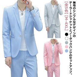 メンズスーツ パンツ カジュアルスーツ ジャケット 紳士服 パーティー スリム 一つボタン メンズ セットアップ 男性用 細身 リクルートスーツ 結婚式 発表会 スリムスーツ 二次会 通勤 演奏会 セレモニースーツ 無地 黒 ブラック 白 グレー ブルー ピンク