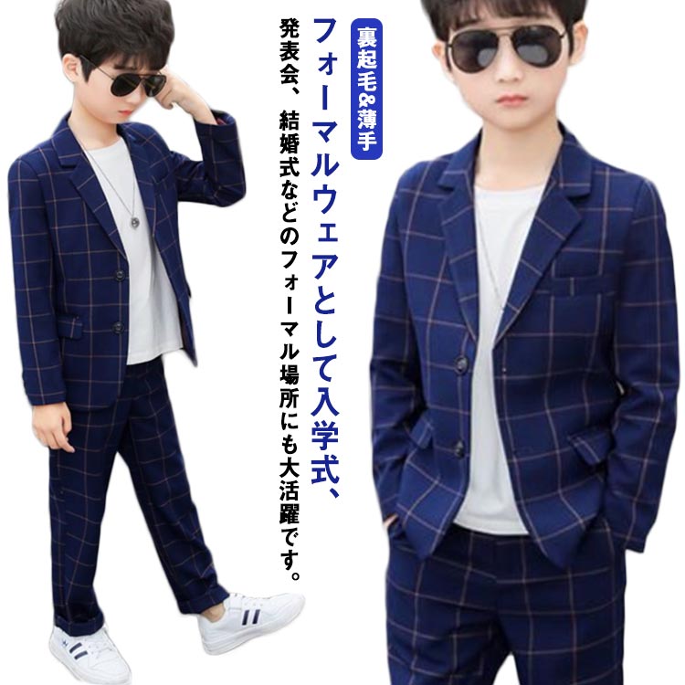 男の子 セットアップ 2点セット 春 秋 スーツ 上下セット ボーイズ スーツ 卒業式 フォーマル 子供 スーツセット 入学式 スーツ 男の子 キッズ服 ジュニ...
