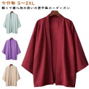 甚平 メンズ カーディガン アウター 着物 七分袖 浴衣モチーフ 和装 和服 男性用 羽織 カジュアル 大きいサイズ ゆったり 体型カバー 甚平風 和風 花火大会 お祭り 個性的 無地 おしゃれ シンプル 男女兼用 和装ファッション 夏服 秋服 大きいサイズ 送料無料