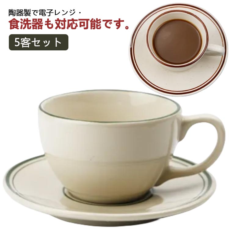 セット 受け皿付き コーヒーカップ カフェ風 おしゃれ シンプル ティーカップ 紅茶 陶器 210ml 北欧 珈琲カップ コーヒーカップ ライン入り ソーサー付き マグカップ 食器 珈琲 北欧 カップ 碗皿 おしゃれ 来客用 業務用 5客