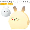 授乳ライト 叩くと光る シリコンライト センサーライト 間接照明 テーブルライト ナイトライト LED タッチ式 子供部屋 コンパクト 多色変換 常夜灯 玄関 ...