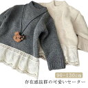 セーター 子供 女の子 ニット キッズ 裾レース オーバーニット 春 秋 冬 トップス 子供服 ニットセーター 長袖 お姫様 洋服 切り替えデザイン 暖かい オ...