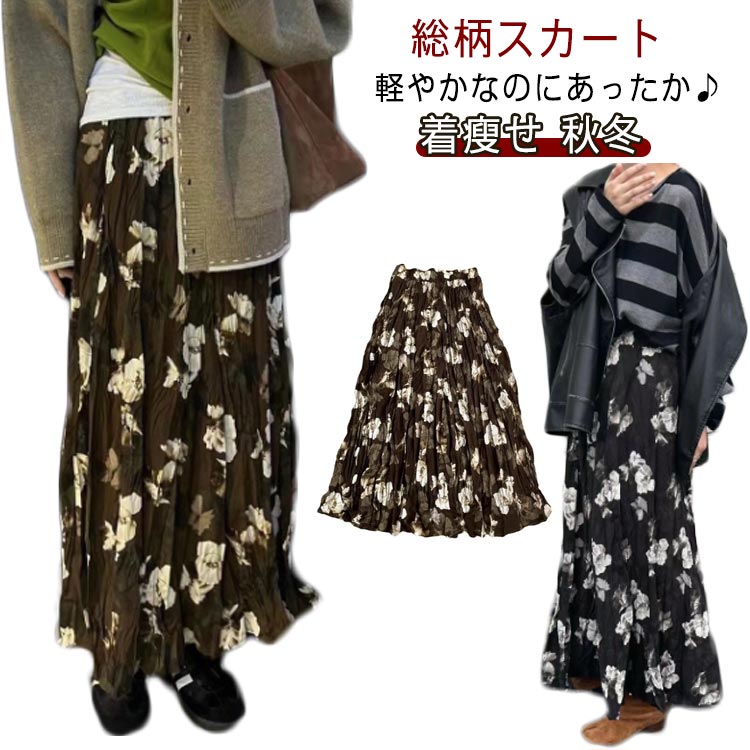 ロングスカート 裏起毛 フリース裏地付き 秋 冬 総柄 スカート 暖かい 秋冬 ウエストゴム 花柄 体型カバー 可愛い 薄手 フレアスカート あったか キレイめ かわいい フリーサイズ 春 着瘦せ ボトムス 送料無料
