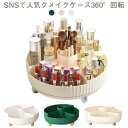 メイクボックス 卓上収納 大容量 おしゃれ 化粧 ブラシ 小物入れ 化粧品収納ケース 省スペース 整理整頓 北欧風 回転 360回転式 コスメ収納 メイクブラシ...