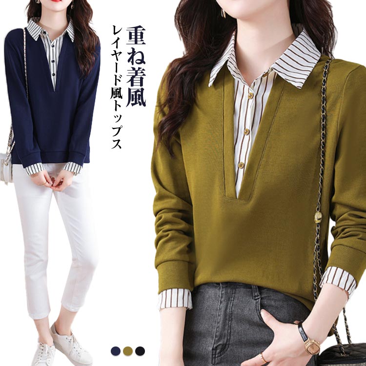 ポロシャツ トレーナー シャツ切り替え 長袖 レイヤード風 重ね着風 フェイクレイヤード プルオーバー シンプル 無地 ストライプ 大人女性 きれいめ 上品 体型カバー 大きいサイズ 春秋 トップス 美シルエット 通勤 送料無料