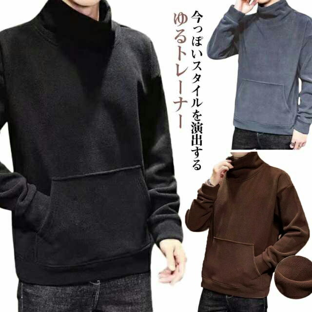 フリース プルオーバー パーカー トレーナー ハイネック メンズ もこもこ あったか 無地 ゆったり 大きいサイズ ドロップショルダー 暖かい 秋冬 部屋着 ス...