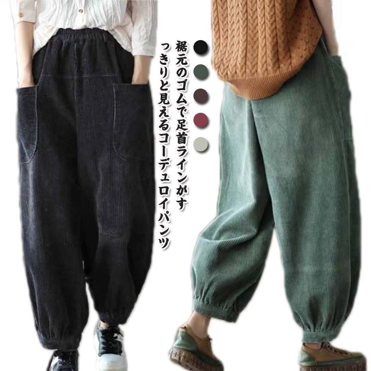 Corduroy - テーパードパンツ クロップドパンツ コーデュロイパンツ レディース ウエストゴム ボトムス 九分丈 無地 カジュアル 春 秋冬 ゆったり 体型カバー シンプル ポケット付き 着瘦せ 細見え 美脚 リラックス あったか コーデュロイ ナチュラル 大人女性 送料無料
