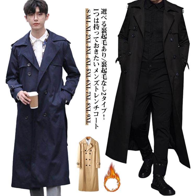 Trench Coat - トレンチコート メンズ 長袖 ロングコート ダブルコート ロング丈 2タイプ 裏起毛 厚手 薄手 紳士服 ビジネスコート 無地 折り襟 アウター スプリングコート ゆったり 大きいサイズ カジュアル きれいめ 仕事 通勤 紳士 春服 冬服 秋服 春 秋 冬 ギフト 送料無料