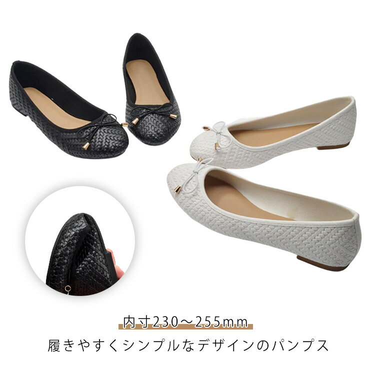 Rakuten - さっと履ける パンプス レディース 歩きやすい ローヒール フラットソール フラットパンプス 痛くない ローヒールパンプス リボン 軽い おしゃれパンプス フラットシューズ 軽量 らくちん 痛くない 無地 シンプル 通勤 大きいサイズ ギフト 大人女性 送料無料
