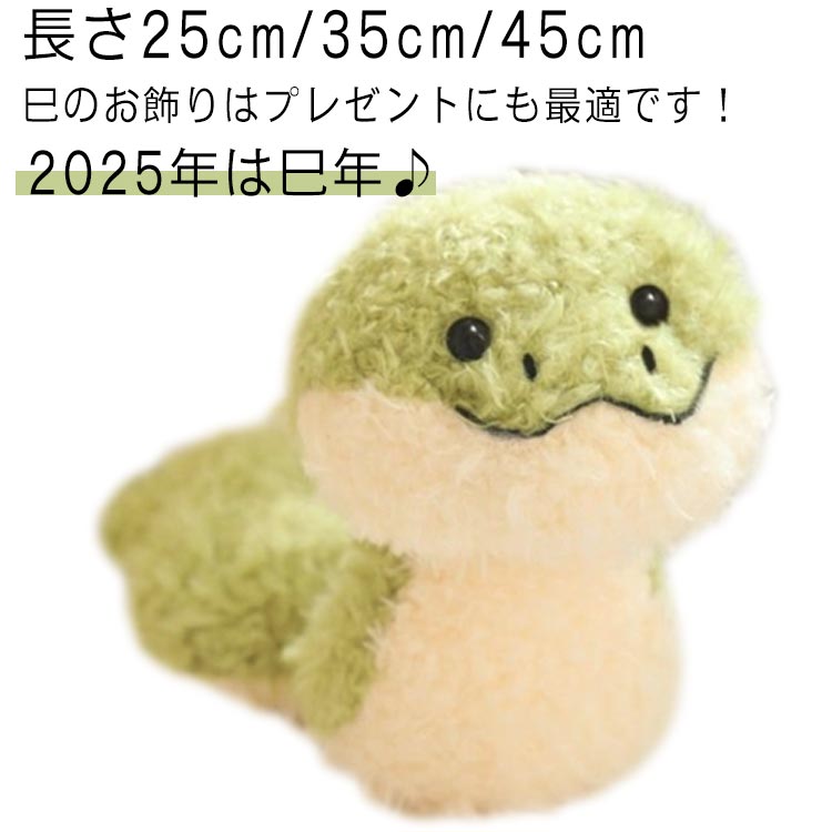 お正月 干支キット 柔らかい 2025年 長さ25cm/35cm/45cm ぬいぐるみ もこもこ ヘビのおもちゃ へび ヘビ 巳 巳年 蛇 置物 蛇 かわいい ぬいぐるみ 年賀状作り 可愛い 動物ぬいぐるみ お正月 新年 置物 お部屋 家庭装飾 ギフト プレゼント 送料無料