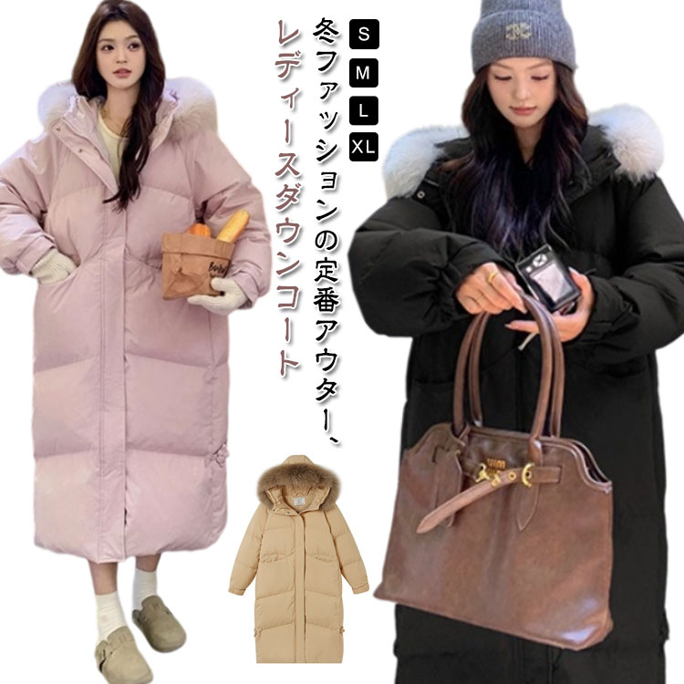 冬ファッションの定番アウター、レディースダウンコート高品質のホワイトダックダウンを50%以上含み確実な厚みから生み出されたフワフワな触感と保温性ヒップや太ももなど、広い範囲をガードできるロングめの丈フード付きの仕様なので、冷えやすい耳や首元まで守ってくれますボリューミーなファーも付いて、季節感たっぷりのアクセントを付けましたシンプルで着やすいけどおしゃれ感とユニークさも失わない、冬ならではのアウター防寒に優れたうえ、着心地や動きやすさ的にも申し分無し定番のブラックを始め、雰囲気の違う3色が用意されました通勤?デート?旅行など、デイリー着こなせる主役アイテム サイズ S M L XL サイズについての説明 ※上記サイズは平置き実寸になります。サイズ表の実寸法は商品によって1-3cm程度の誤差がある場合がございます。（単位：cm） 素材 ダウン ポリエステル 他 色 ピンク キャメル ブラック 備考 ●サイズ詳細等の測り方はスタッフ間で統一、徹底はしておりますが、実寸は商品によって若干の誤差(1cm〜3cm )がある場合がございますので、予めご了承ください。 ●商品の色は、撮影時の光や、お客様のモニターの色具合などにより、実際の商品と異なる場合がございます。あらかじめ、ご了承ください。 ●製品によっては、生地の特性上、洗濯時に縮む場合がございますので洗濯時はご注意下さいませ。 ▼色味の強い製品によっては他の衣類などに色移りする場合もございますので、速やかに（脱水、乾燥等）するようにお願いいたします。 ▼生地によっては摩擦や汗、雨などで濡れた時は、他の製品に移染する恐れがございますので、着用の際はご注意下さい。 ▼生地の特性上、やや匂いが強く感じられるものもございます。数日のご使用や陰干しなどで気になる匂いはほとんど感じられなくなります。