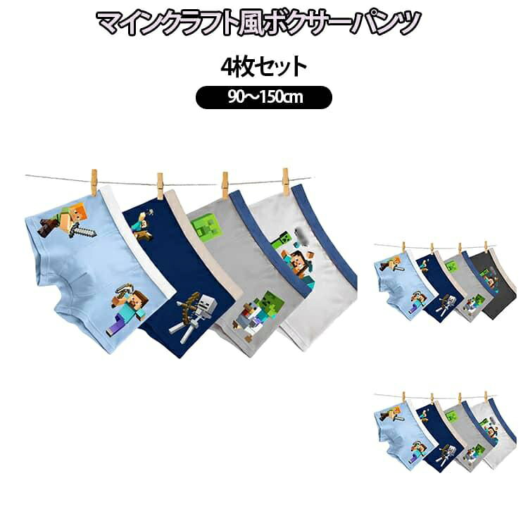 子ども用 子供 4枚セット 男児 下着 キッズパンツ 棉 キャラクター キッズ 子供下着 ボクサーパンツ パンツ トランクス ブリーフ ショーツ 90-150cm こども 小学生 通園 通学 子供服 ジュニア 4枚セット ボクサー