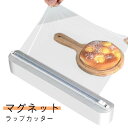 ラップホルダー マグネット ラップカッター 使いやすい 家事 時短 磁石 おしゃれ ラップカバー ラップケース カッター付き マグネット付き ラップ カッター ...