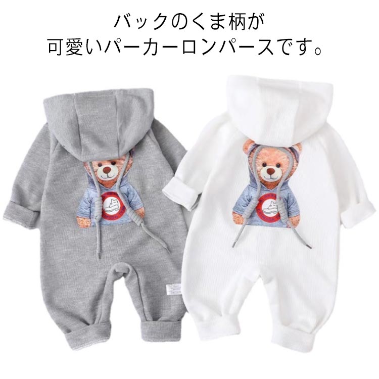 ベビー パーカー ロンパース フード付き スウェット カバーオール コットン 綿 ベビー オールインワン 長袖 可愛い 春 春服 男の子 女の子 ベビー服 赤ちゃん 新生児服 くま くまさん 子供服 子ども服 こども服 カジュアル 出産祝い