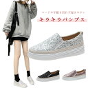 スニーカー キラキラ レディース 厚底 ペタンコ 可愛い スリッポン オシャレ カジュアルシューズ 履きやすい ローカット 疲れにくい 美脚 脚長効果 スポーツ...