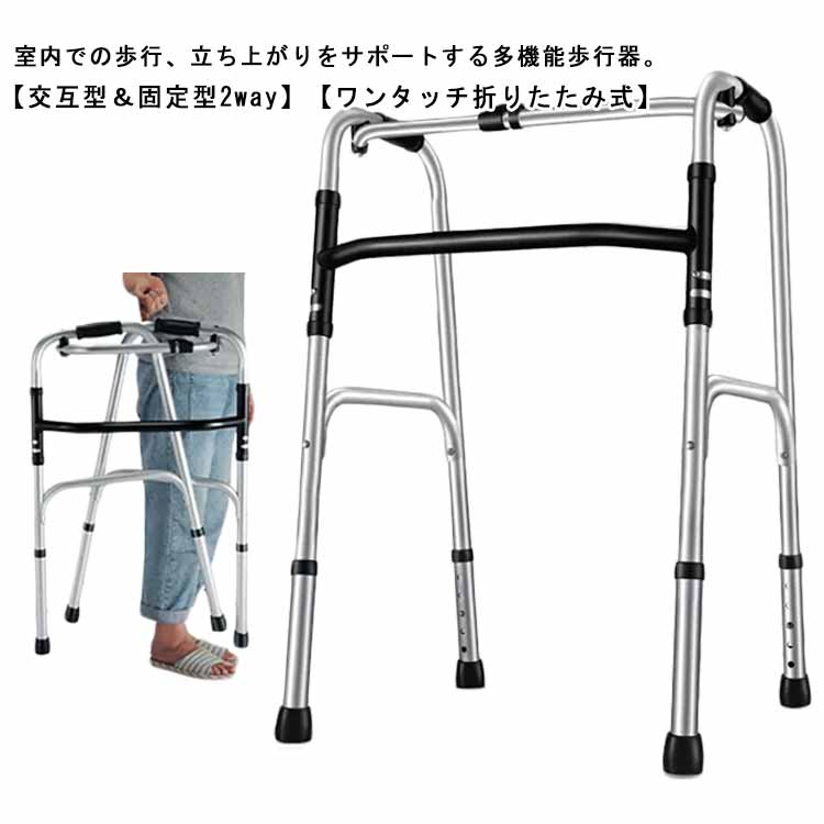 折りたたみ セーフティーアームウォーカー 介護 固定式 8段階高さ調節 歩行補助具 高齢者 アルミ製 室内用 軽量 折りたたみ コンパクト ワンタッチ 折り畳み式 歩行器 立ち上がり補助 歩行補助器 歩行補助 歩行訓練 耐荷重約180kg 歩行器のサムネイル