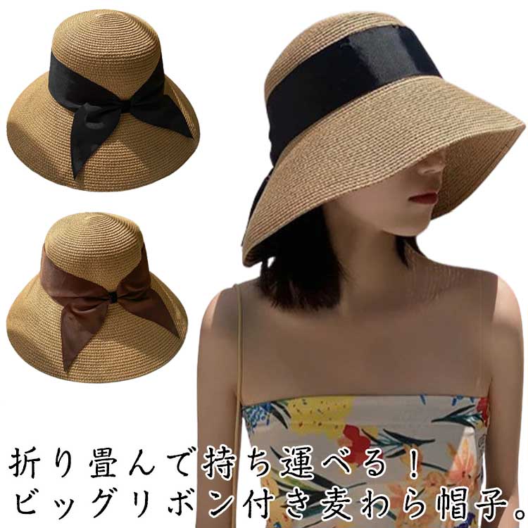 麦わら帽子 日除け帽子 折りたたみ リボン 日除け 麦わらハット 春夏 UVカット 天然素材 紫外線対策 レディース バケットハット 通気性 つば広 麦わら ママ ストローハット 母の日 プレゼント つば広帽子 つば広 紫外線カット帽子 おしゃれ 帽子