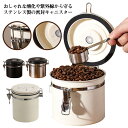 コーヒーキャニスター 1200ml 1500ml 1800ml コーヒー保存容器 コーヒー豆密閉容器 ステンレス製 茶筒 日付表示 防湿保存缶 遮光保存 珈琲缶...