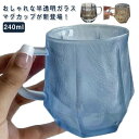 送料無料 ティーカップ 耐熱ガラス 半透明 ガラス 240ml 北欧 取手付き 紅茶 珈琲カップ ガラスマグ クリア マグカップ コーヒー 珈琲 食器 洋食器 ...