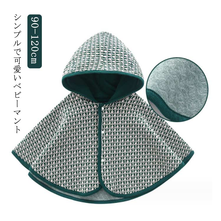 ベビーポンチョ マント ベビー ポンチョフード付き ボタン付き 春秋 単層 羽織 防風 コート キッズ 女の子 男の子 ケープ ベビー コート 防寒 ベビーマン...