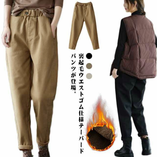裏起毛 テーパードパンツ 秋冬 パンツ ロングパンツ あったか オフィス レディースパンツ サルエルパンツ 大きいサイズ 暖かい 温かい 綿混 ボトムス 無地 シンプル 裏ボア 暖かパンツ 冬用パンツ 暖パン 通勤 ポケット付き ウエストゴム 送料無料