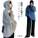 フード付き ニット パーカー ニットパーカー 春秋 レディース ゆったり 大きめ フード リラックスウエア ニット トップス セーター プルオーバー 無地 シン...