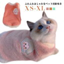 ペット服 ペット用ウエアー キャット 犬 ボア ドッグウェア アウター もこもこ 秋冬 犬の服 防寒着 猫 服 ベスト いぬ 小型犬 あったか 暖かい 防寒 可...