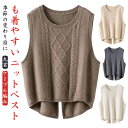 ニットベスト レディース ベスト 丸首 ケーブル編み リブ編み ナチュラル 秋冬 ウール混 チョッキ 前後差 ゆったり ラウンドネック 重ね着 暖かい レイヤー...