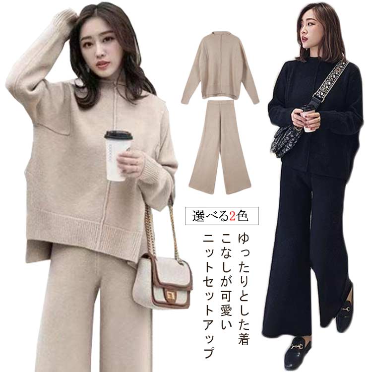 Turtleneck - セットアップ レディース 秋冬 上下セット ニット パンツセットアップ ニットセーター タートルネック 長袖 ゆったり 無地 体型カバー プルオーバー ワイドパンツ ウエストゴム ニットセットアップ 可愛い お洒落 カジュアル 上品 フェミニン シンプル ゆったり 送料無料