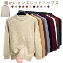 ニット メンズ セーター クルーネック タートル 秋冬 紳士服 秋 秋服 冬 冬服 シンプル おしゃれ 暖かい 重ね着 無地 ニットセーター 大きいサイズ トッ...
